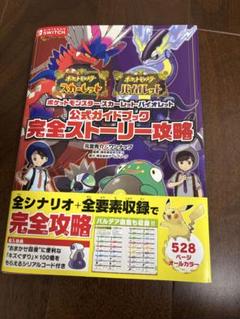 2025年最新】ポケモン バイオレット 攻略本の人気アイテム
