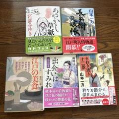 2025年最新】時代小説セットの人気アイテム - メルカリ