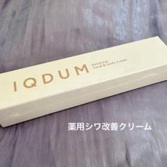 【新品未開封】イクダム リンクルクリーム　シワ改善クリーム　ハンドクリーム　2本 イクダム2本 ホワイトリンクルクリーム(ハンドクリーム)IQDUM