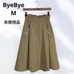 ByeByeバイバイタグ付き未使用品　ベージュ フレアスカート サイドポケットM