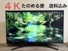 美品 LG 49V型 IPS 4K webOS搭載4K対応 液晶スマートテレビ 美品 LG 49V型 IPS 4K webOS搭載4K対応 液晶スマートテレビ