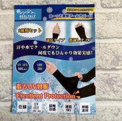 新品⭐︎【RESTALY】指通しタイプ＆通常タイプ　アームカバー セットUVカッ