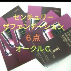 2025年最新】センチュリー ファンデーションの人気アイテム