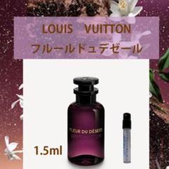 fleur du désertの検索結果 - メルカリ 新品即納 香水 ヴィトン 新作!ルイ FLEUR 100ml DÉSERT DU 香水(女性用)