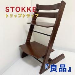 ストッケ トリップトラップ ブラウン 茶色 シリアル4 - メルカリ
