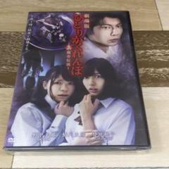 Rm259 ひとりかくれんぼ 劇場版 　真・都市伝説 DVD