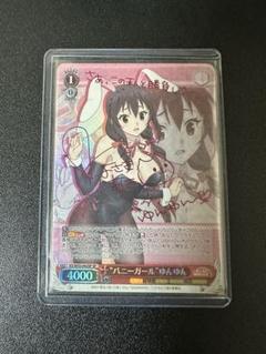 PSA10 バニーガール ゆんゆん 赤サイン このすば PSA10 バニーガール ゆんゆん 赤サイン このすば - メルカリ