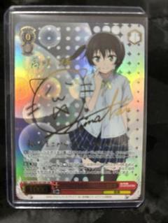 ヴァイス　髙咲　侑ssp