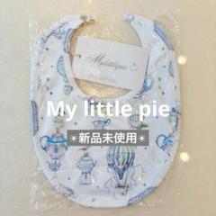【新品未使用】My little pie Baby bibビブスタイ/imelt