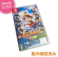 【即日発送】Switch 実況パワフルプロ野球　パワプロスイッチ【送料無料】