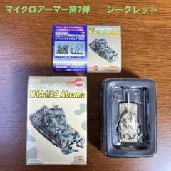 1/144マイクロアーマー第9弾・ブラッドレー3種8輌セット Amazon | マイクロアーマーシリーズ第9弾 1/144 M2/M3