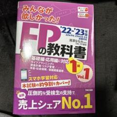 みんなが欲しかった!  FP1級 問題集1級　教科書 2019―2020 みんなが欲しかった! FPの問題集 1級 [実技対策 厳選過去問
