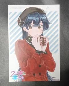 クソ女に幸あれ １〜６全巻初版帯付 特典イラストカード 2025年最新】クソ女に幸あれ 特典の人気アイテム - メルカリ