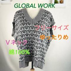 c421 GLOBAL WORK フリーサイズ Vネック ニットベスト ゆったり