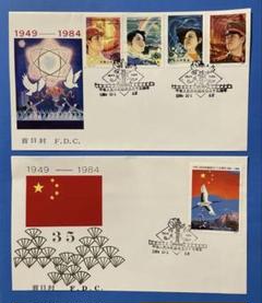 123様専用】J45m 中華人民共和国切手展（加刷）小型シート(FDC）