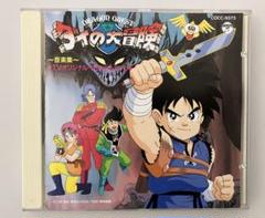 ドラゴンクエスト ダイの大冒険 音楽集 サウンドトラック - メルカリ