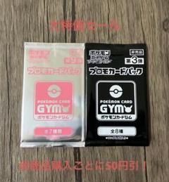 ポケモンカード 未開封 プロモカードパック 2種2パックセット ③