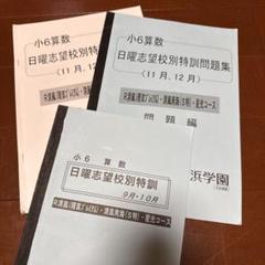 浜学園　6年社会　志望校別/入試直前/マスター社会　2022年 浜学園 6年社会 志望校別/入試直前/マスター社会 2022年