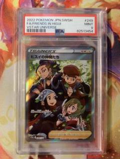 ポケモンカード　ヒスイの仲間たち sr psa9