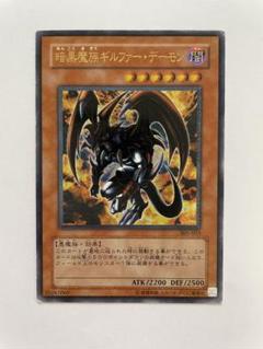 遊戯王　暗黒魔族ギルファー・デーモン　レリーフ　PSA9 PSA9】暗黒魔族ギルファーデーモン [レリーフ] {305-053} - magi