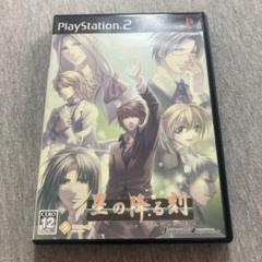 星の降る刻 限定版　ps2 J