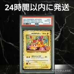 PSA10】25th おたんじょうびピカチュウ プロモ #3910/50 - メルカリ