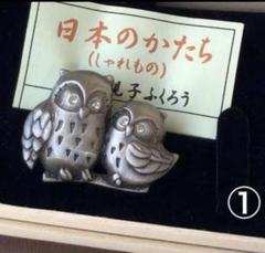 ○時代○根付○古月 作『梟』 ○フクロウ○根付け○ふくろう○箱有