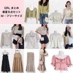 グレイル　春夏まとめ8点セット　トップス　キャミワンピース　スカート【M】