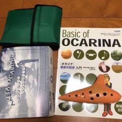 オカリナ 楽譜つき ケースあり