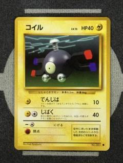 コイル 旧裏 初版 PSA10 マークなし 2025年最新】旧裏 マークなし psa10の人気アイテム - メルカリ