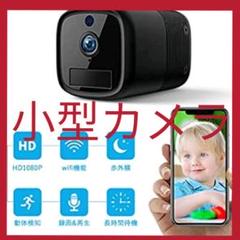 新品★未使用★小型カメラ