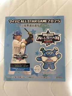 マイナビオールスターゲーム ファン投票選出選手ステッカー 日本ハム 清宮幸太郎