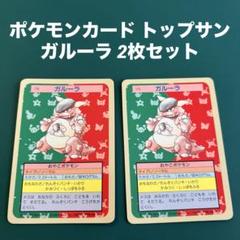 2025年最新】トップサン ポケモンカードの人気アイテム - メルカリ