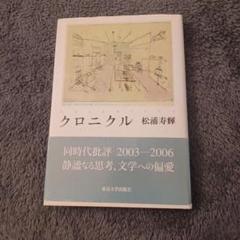 クロニクル