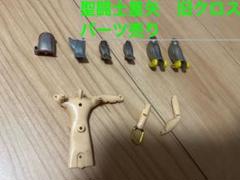 レトロ　当時物　聖闘士星矢　星矢　デスマスク　旧クロス　パーツ売り 聖闘士星矢 当時物 初期クロス イーグルクロス