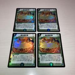 追跡補償付き匿名発送 進化設計図 プロモ 初期ホイル統一 4枚セット 追跡補償付き匿名発送 進化設計図 プロモ 初期ホイル統一 4枚