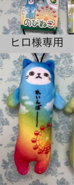 ⭐︎まねくねこ⭐︎のびねこ⑧ のびシリーズ | 野澤作蔵商店 nozawasakuzo_shoten
