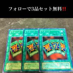 A1266 遊戯王　7カード　3枚セット