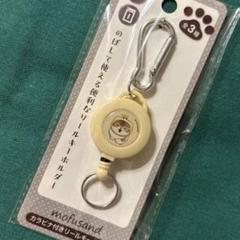モフサンド　カラビナ リールキーホルダー　鍵　かぎ　パスケース　イエロー　ねこ