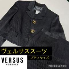 VERUS　ヴェルサス　スーツ　ジャケット　スカート　ネイビー　紺　イタリア製 2025年最新】ヴェルサス versus スーツの人気アイテム - メルカリ