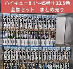 ハイキュー!! 33巻セット 漫画