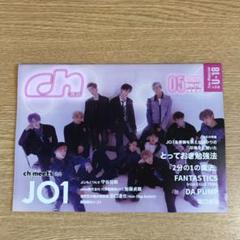 ch files 201 関西版 5月号 JO1 ジェイオーワン