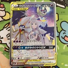 ポケモンカード ソルガレオ&ルナアーラGX SR 063