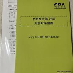 財務会計論　計算　高野レジェメ　1〜15 問題編付 Amazon.co.jp: 財務会計論 計算 高野レジェメ 1?15 問題編付