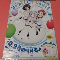 最終価格 ご注文はうさぎですか?BLOOM CD販促用店頭ポスター