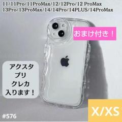 おまけ付き！　iPhone x/xs クリア ケース 透明 ぷくぷく アクスタ