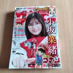 週刊少年サンデー 2025年 No 18