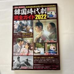 2025年最新】韓国時代劇完全ガイドの人気アイテム - メルカリ