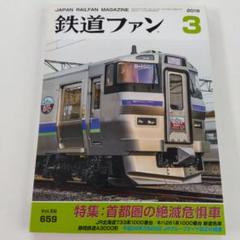 鉄道ファン必見‼️非売品多数値下げ交渉⭕ 2025年最新】鉄道ファン2016の人気アイテム - メルカリ