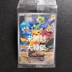 2025年最新】みんなでぼうけん ピカチュウ 未開封の人気アイテム